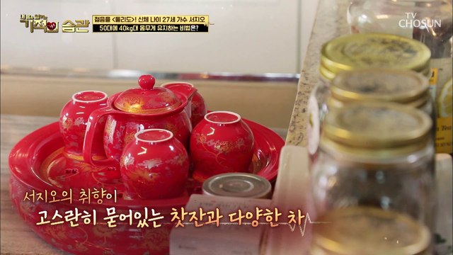 몸무게 실화!? 50대에 40kg대 유지하는 서지오 TV CHOSUN 210420 방송