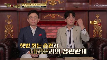 하루 30분 햇볕 쬐기☀️.. 『이것』 예방에 도움이 된다!? TV CHOSUN 210420 방송