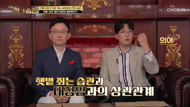 하루 30분 햇볕 쬐기☀️.. 『이것』 예방에 도움이 된다!? TV CHOSUN 210420 방송