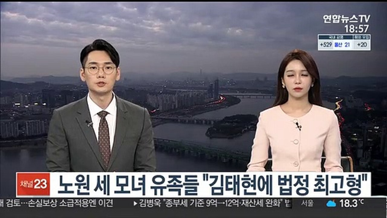 노원 세 모녀 유족들 "김태현에 법정 최고형"