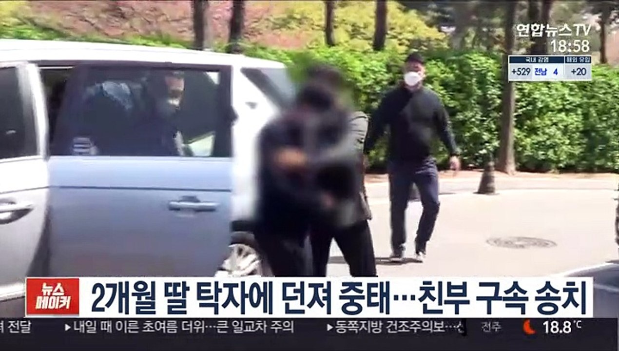 2개월 딸 탁자에 던져 중태…친부 구속 송치
