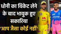IPL 2021: Chetan Sakariya shares heartwarming post after meeting MS Dhoni in IPL | वनइंडिया हिंदी