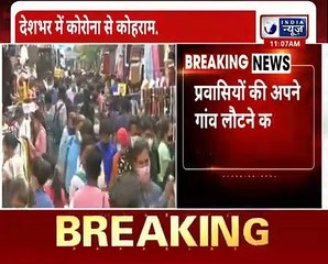 Lockdown के बावजूद घर लौट रहे प्रवासी मजदूर, बस अड्डों पर उमड़ी भीड़ !