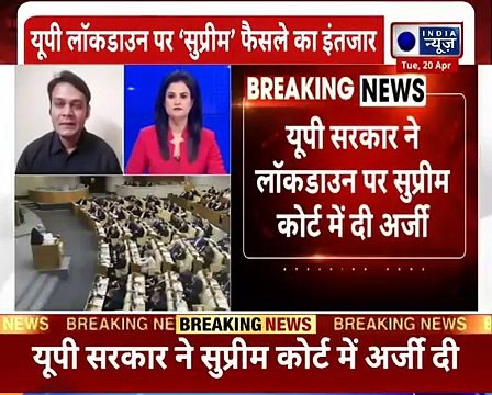 UP के 5 शहरों में नहीं लगेगा लॉकडाउन, सुप्रीम कोर्ट से हाईकोर्ट के फैसले पर रोक !
