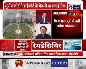 Corona के बढ़ते कहर के बीच पूरे UP में Weekend Lockdown का ऐलान, सिर्फ जरूरी सेवाओं को छूट !