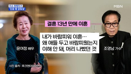 MBN 뉴스파이터-조영남 "인생 가장 잘못한 일?…애들 두고 집 나온 것"