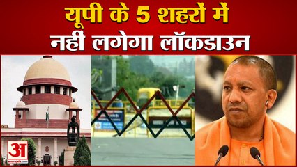 Supreme Court से Yogi Government को राहत, 5 शहरों में लॉकडाउन के HC के फैसले पर रोक | Lockdown In UP