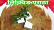 Paneer Paratha Recipe with liquid dough #Shorts #लिक्विड आटे से बनाए पनीर पराठा #5 minutes liquid dough paneer Paratha by Safina kitchen