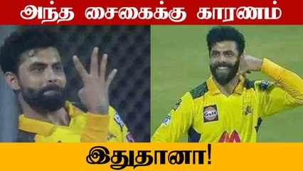 CSK vs RR: Jadejaவின் Phone Celebration! என்ன காரணம் | OneIndia Tamil