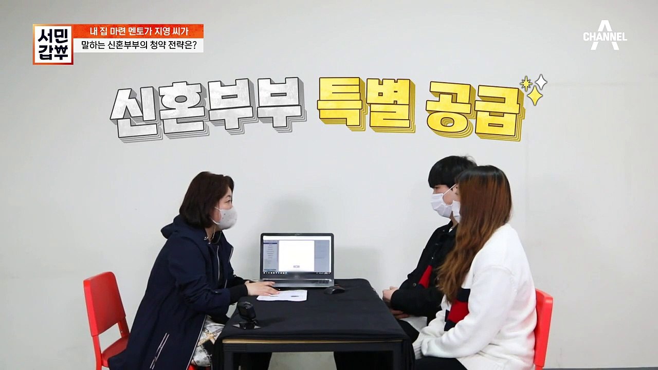 청약으로 내 집 마련하기! 갑부가 알려주는 신혼부부 청약 전략은?