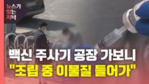 [뉴있저] 