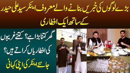 Download Video: Anchor Syed Ali Haider Ke Sath Aik Iftari - Ghar Kitna Bara Hai? Kitne Logon Ki Iftari Karate Hain?