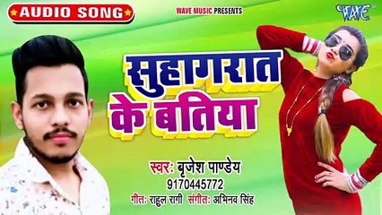 Suhagrat Ke Batiya - Suhagrat Ke Batiya - brijesh Pandey
