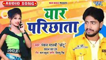 Yaar Parichhata - Yaar Parichhata-Pankaj Matlabi Chhotu