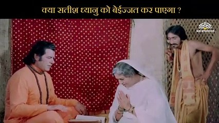 Will Satish be able to disrespect Dhnyanu Scene | Bhakti Mein Shakti (1979) | Dara Singh | Satish Kaul | Bharat Bhushan | Sunder | Yogeeta Bali | Birbal | Bollywood Movie Scene