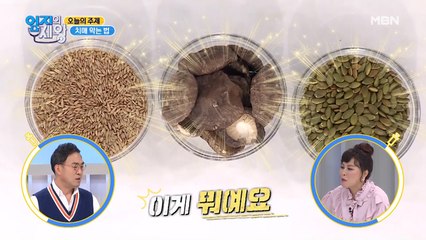 !치매 예방 어벤져스 3종 [표고버섯, 귀리, 호박씨]!