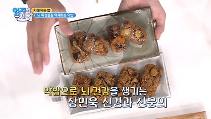 뇌 독성물질 억제하는데 직빵?! [약밥 만들기]