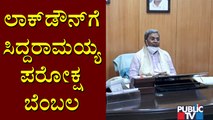 Siddaramaiah Indirectly Supports Lockdown; Asks Government To Follow Expert Advises