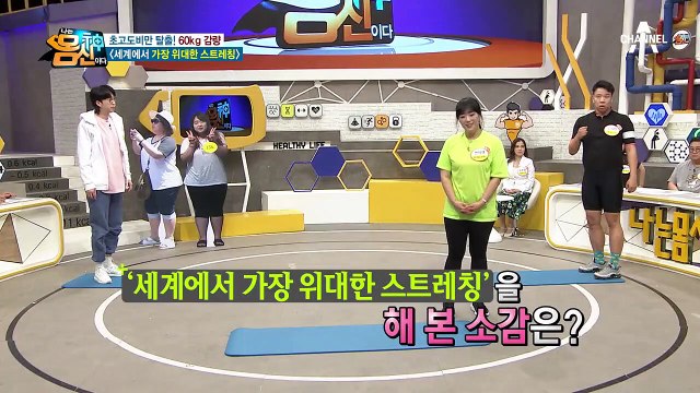 전력 질주의 효과를 보여준 스트레칭과 몸신의 다이어트 식단★