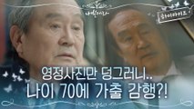 10화#하이라이트#든든한 남편이자 아버지 박인환, 두려움에 휩싸이다
