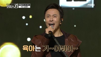 이제 눈물을 거둬~ 90년대 락발라드킹 김정민, 보이스킹에 도전?!