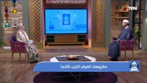 رسائل ربانية.. الشيخ أحمد المالكي يكشف أفضل طرق قراءة القرأن في رمضان