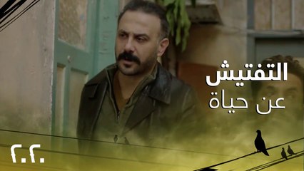 صافي بحالة قلق على حياة ويحاول انقاذها من إجرام شقيقها