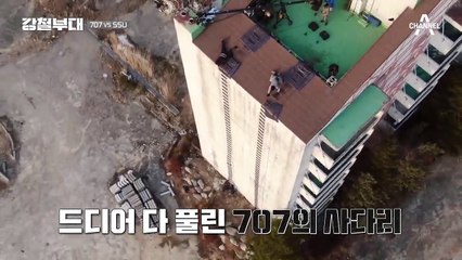 아찔한 높이;;  30M 외벽을 기어오르는 707 vs SSU