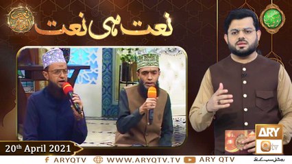 Naat Hi Naat | Naimat e Iftar | Shan e Ramzan | 20th April 2021 | ARY Qtv