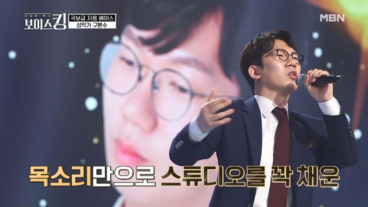 등장만으로 프리패스! 우렁찬 동굴보이스의 구본수♤ 보이스킹 도전!