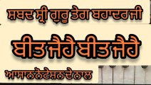 Learn Shabad Beet Jai Hai Beet Jai Hai On Harmonium