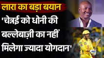 Brian Lara claims MS Dhoni will not contribute much through his batting for CSK| वनइंडिया हिंदी