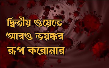 করোনা থেকে বাঁচতে কী করবেন? দেখুন এই ভিডিওতে | Oneindia bangla