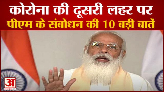 10 Big Points of PM Modi Address to Nation | पीएम मोदी के संबोधन की 10 बड़ी बातें | PM Modi on Coronavirus