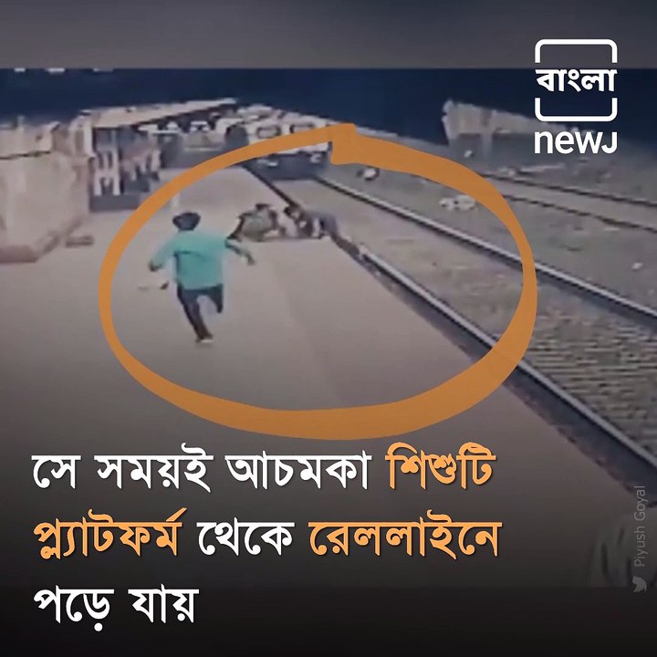 Railway Official Runs Towards Train And Saves Child Fallen On Tracks in Mumbai