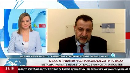 Ο γραμματέας της Κοινοβουλευτικής Ομάδας του Κινήματος Αλλαγής, Β.Κεγκέρογλου, στο Star