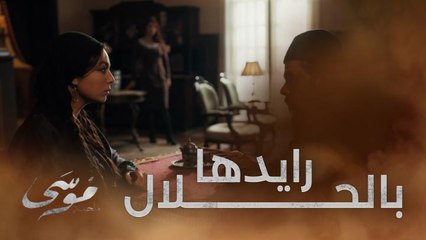 نوفل رايد شفيقة بالحلال وعرض عليها الجواز معاها كم ساعة بس عشان تفكر توافق ولا ترفض؟