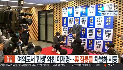 여의도서 '민생' 외친 이재명…與 잠룡들 차별화 시동