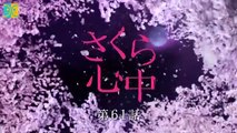 Sakura Shinjuu - さくら心中 - English Subtitles - E61