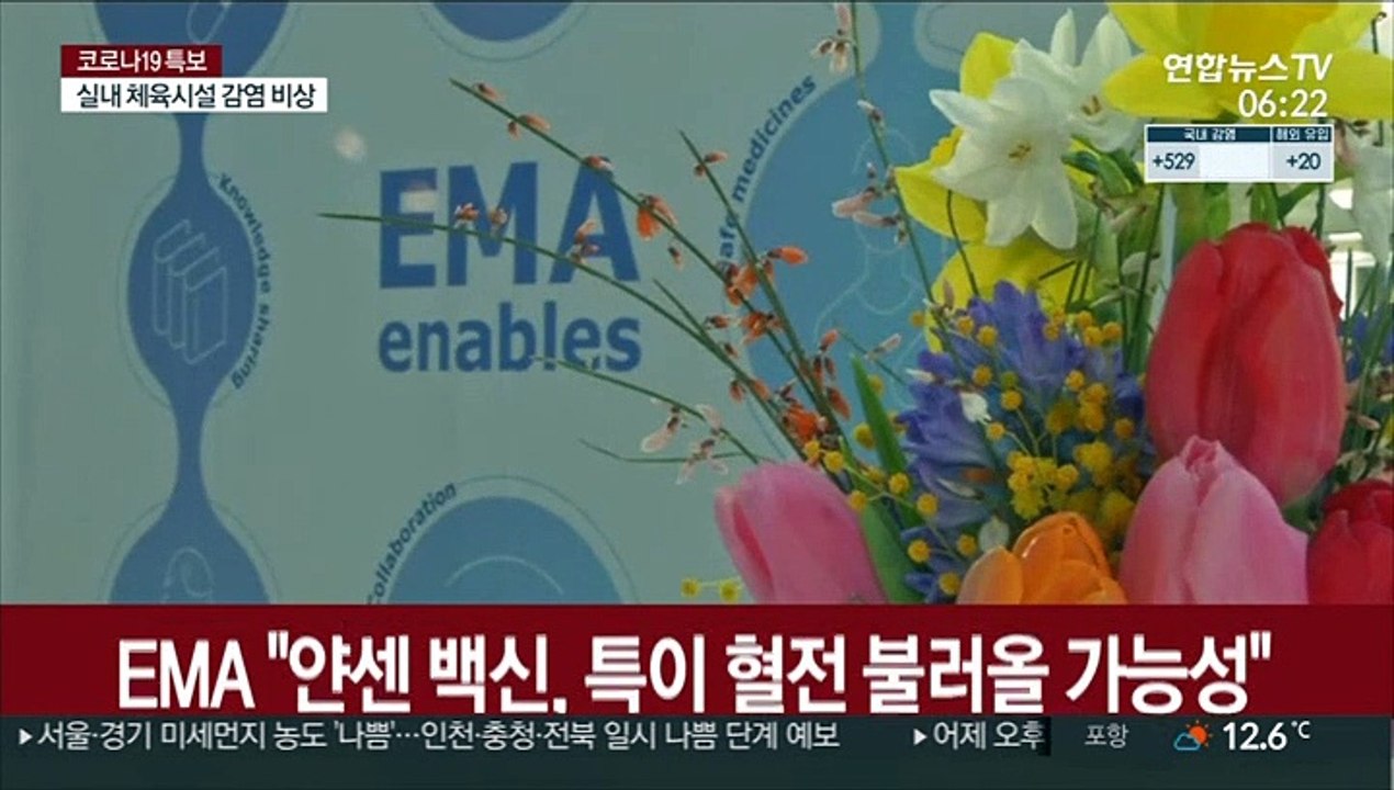 유럽의약품청 "얀센 백신, 혈전 관련 가능성"