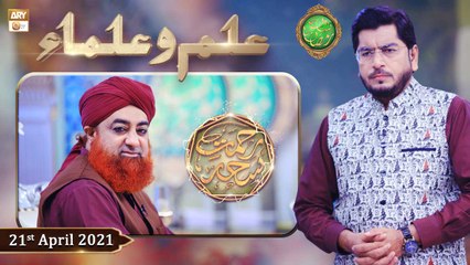 Rehmat e Sehr (LIVE From KHI) | Ilm O Ullama | Shan e Ramzan | 21st April 2021 | ARY Qtv