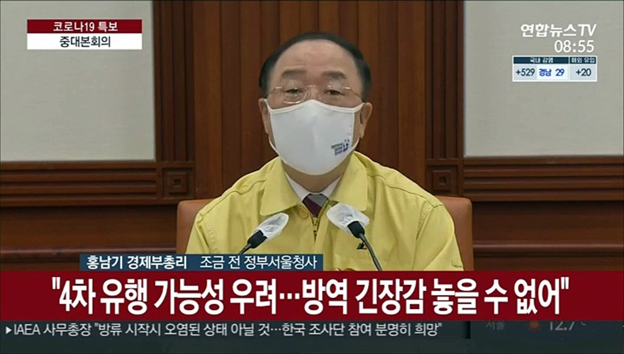 [현장연결] 중대본 "4차 유행 막는데 총력…찾아가는 진단검사 활용"