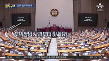 野, “신났네” 발언 김상희 사과 안 하면 징계안 제출