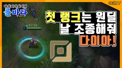 [피카TV] 첫 랭크는 원딜! 날 조정해줘 다이아! (League Of Legend - lolvatar2)