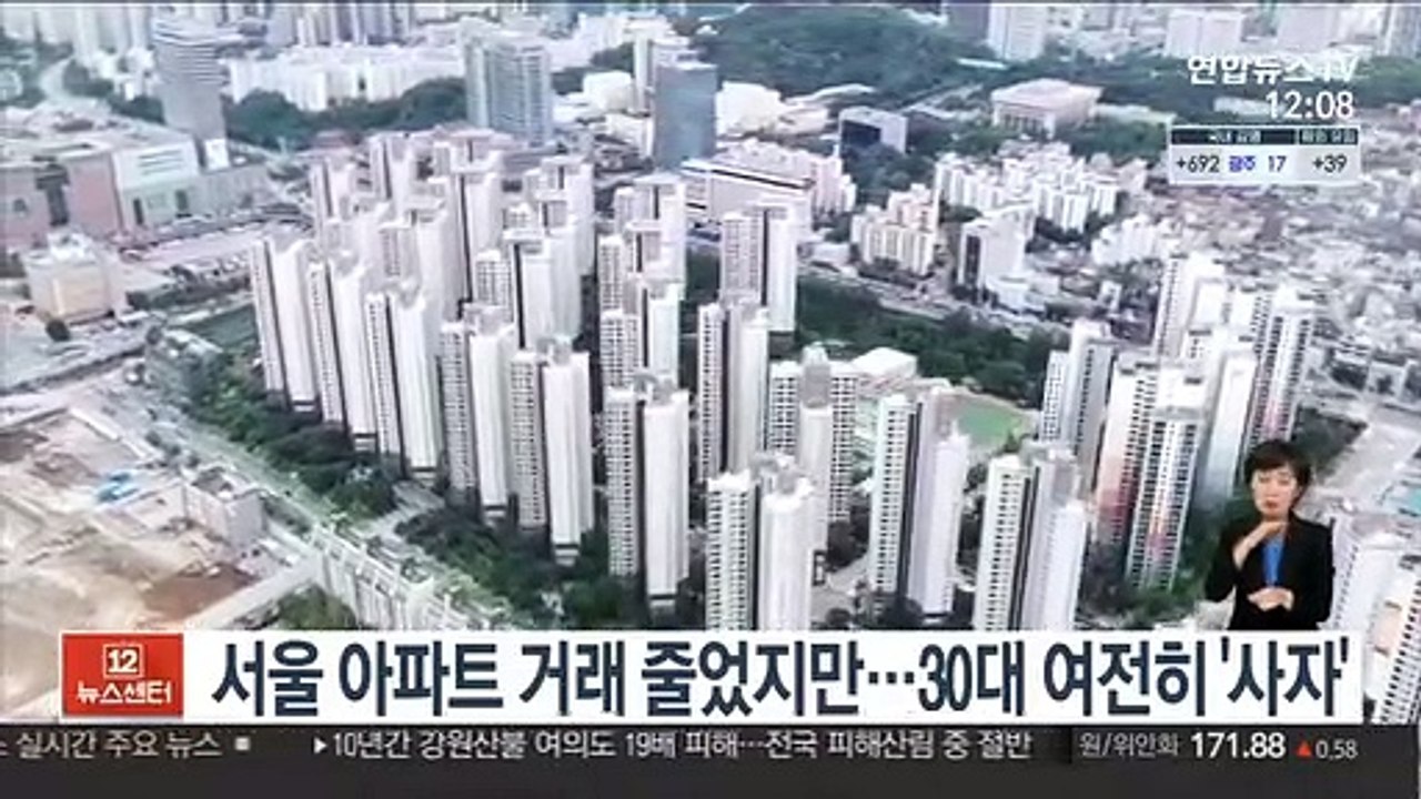 서울 아파트 거래 줄었지만…30대 여전히 '사자'