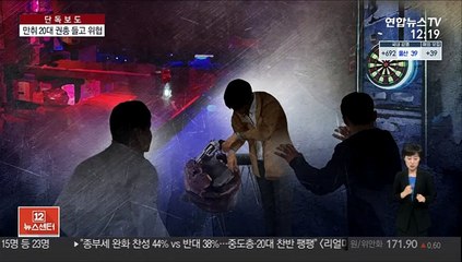 [단독] "다트에 쏴보자"…만취 20대 주점서 권총 위협