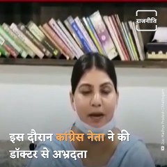 After Bhopal, Another Video Of Congress Leaders Fighting With Doctor Goes Viral