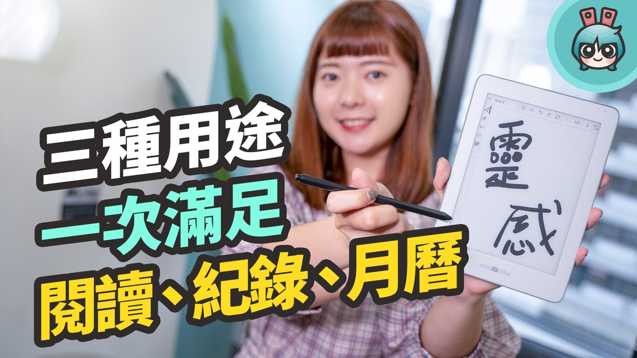 喜歡閱讀的人為何愛用電子書？MobiScribe Origin 適用各品牌書城、還有強大的筆記功能