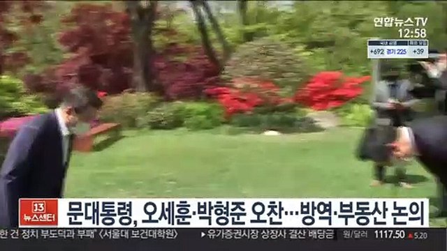 문대통령, 오세훈·박형준 오찬 간담회…방역·부동산 논의