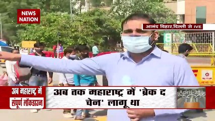 Corona Virus: महाराष्ट्र में आज लग सकता है संपूर्ण लॉकडाउन, देखें रिपोर्ट